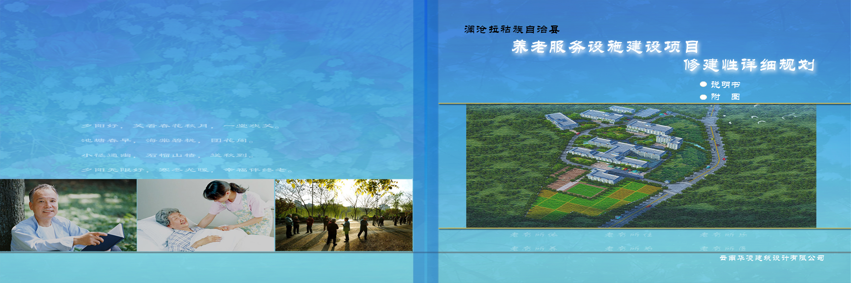 澜沧拉祜族自治县养老服务设施建设项目修建性详细规划