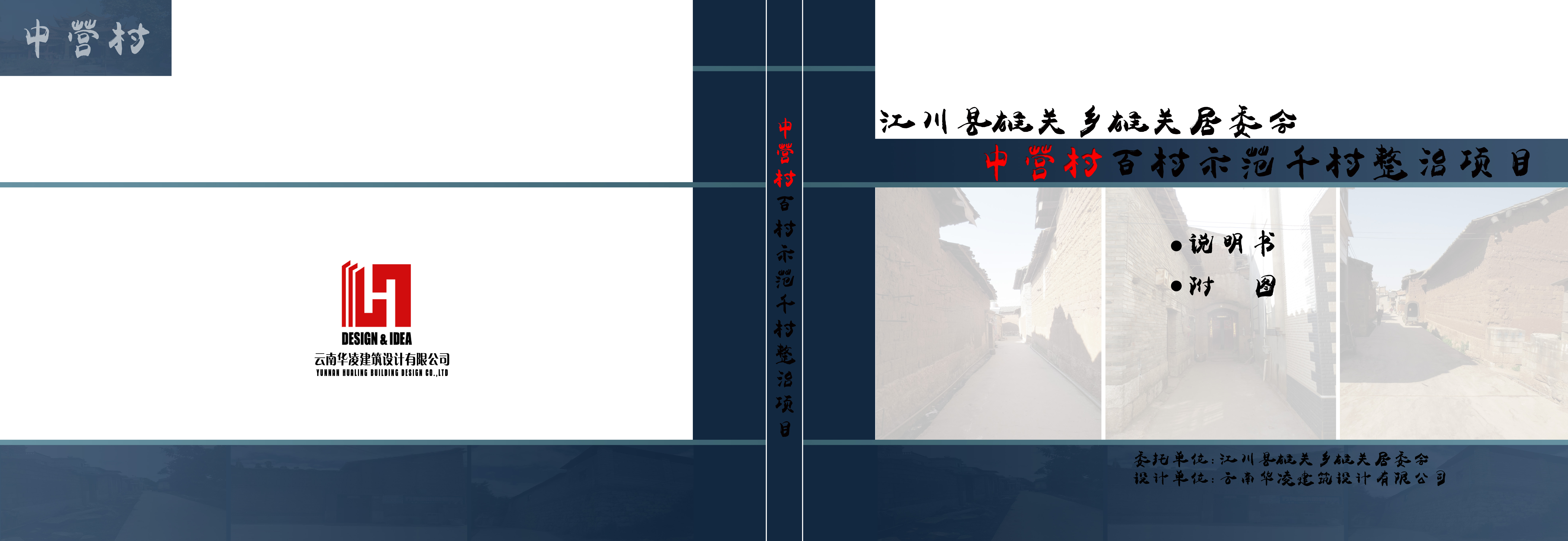 玉溪市江川县雄关乡雄关居委会中营村百村示范千村整治项目