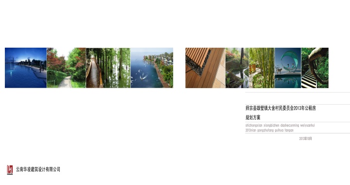 师宗雄壁大舍公租房