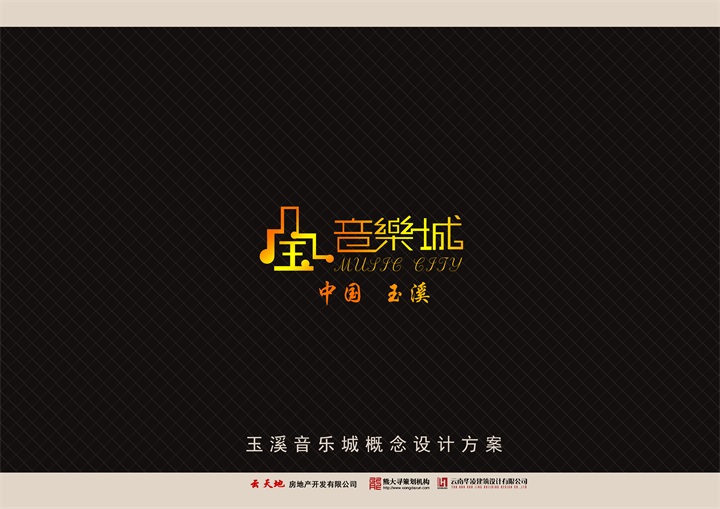 玉溪音乐城项目