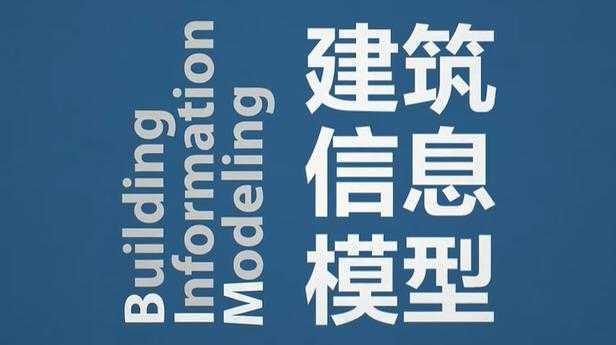 BIM研究丨趋势：