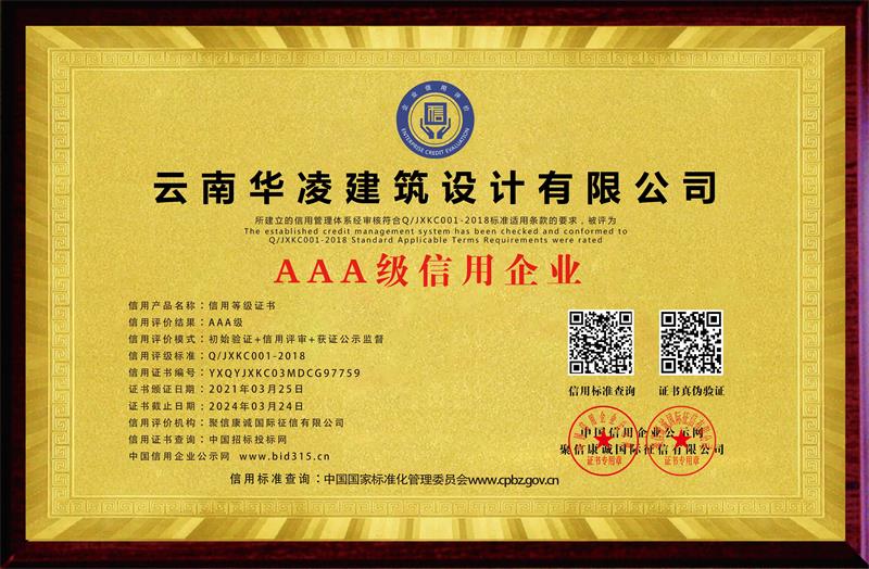 喜讯！喜讯！热烈祝贺我公司获得《AAA级信用企业》、《AAA级重合同守信用企业》等多个殊荣
