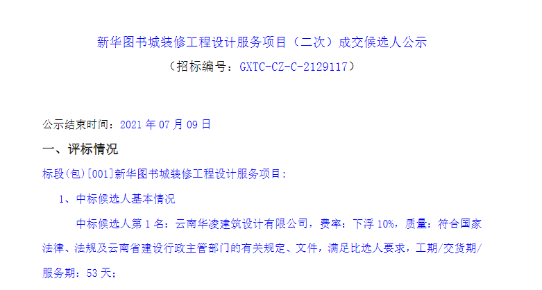 中标喜讯！